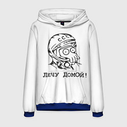 Толстовка-худи мужская Лечу домой, цвет: 3D-синий