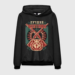 Толстовка-худи мужская Лучший Охотник - Hunter, цвет: 3D-черный
