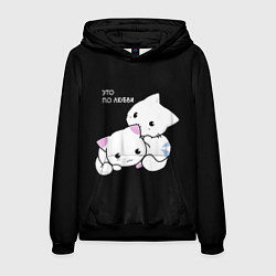 Толстовка-худи мужская ЭТО ПО ЛЮБВИ КУСЬ, цвет: 3D-черный
