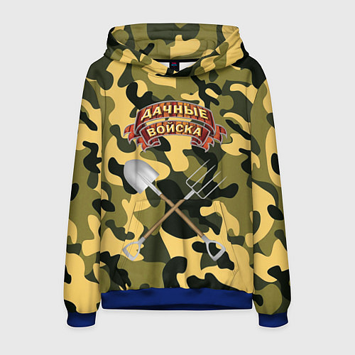 Мужская толстовка Дачне войска в деле! / 3D-Синий – фото 1