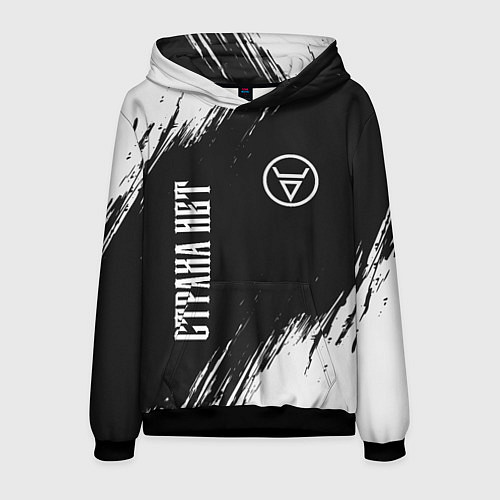 Мужская толстовка СТРАХА НЕТ - СИМВОЛ ВЕЛЕСА - Краска / 3D-Черный – фото 1