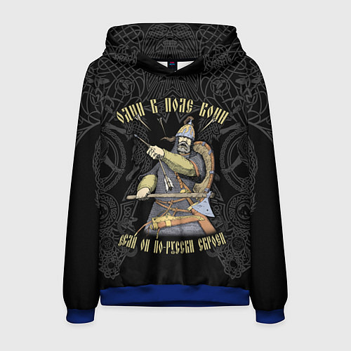 Мужская толстовка Один в поле воин, если он по-русски скроен! / 3D-Синий – фото 1