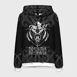 Толстовка-худи мужская Моя земля - мои правила Медведь, цвет: 3D-белый