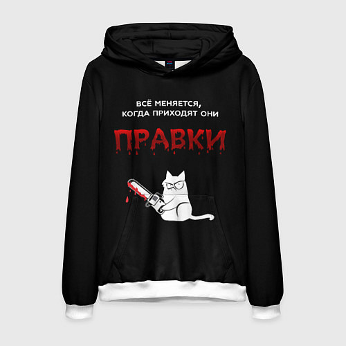 Мужская толстовка Вездесущие правки / 3D-Белый – фото 1