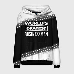 Толстовка-худи мужская Worlds okayest businessman - dark, цвет: 3D-черный