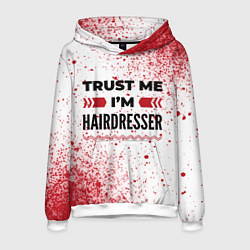 Толстовка-худи мужская Trust me Im hairdresser white, цвет: 3D-белый