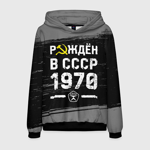 Мужская толстовка Рождён в СССР в 1970 году на темном фоне / 3D-Черный – фото 1