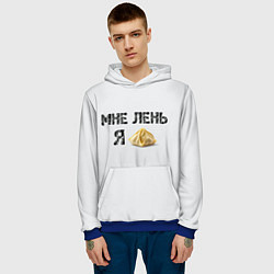 Толстовка-худи мужская Мне лень, я пельмень, цвет: 3D-синий — фото 2