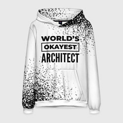 Мужская толстовка Worlds okayest architect - white