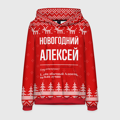 Мужская толстовка Новогодний Алексей: свитер с оленями / 3D-Красный – фото 1