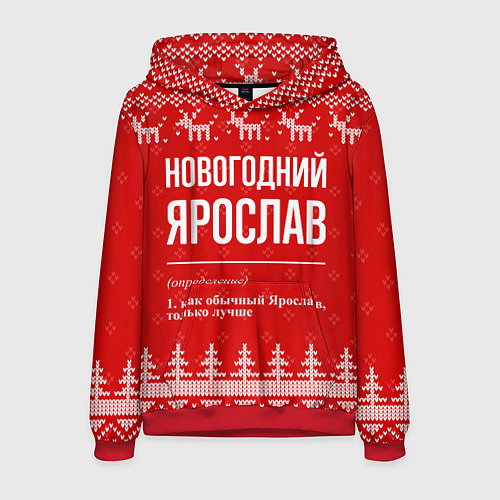 Мужская толстовка Новогодний Ярослав: свитер с оленями / 3D-Красный – фото 1