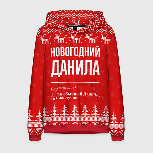 Мужская толстовка Новогодний Данила: свитер с оленями / 3D-Красный – фото 1