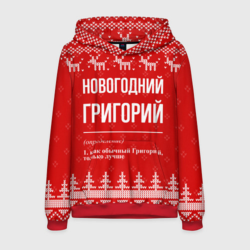 Мужская толстовка Новогодний Григорий: свитер с оленями / 3D-Красный – фото 1