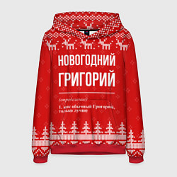 Толстовка-худи мужская Новогодний Григорий: свитер с оленями, цвет: 3D-красный