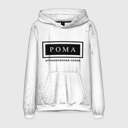 Толстовка-худи мужская Рома: ограниченная серия, цвет: 3D-белый