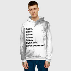 Толстовка-худи мужская Врач суббота воскресенье на светлом фоне, цвет: 3D-белый — фото 2