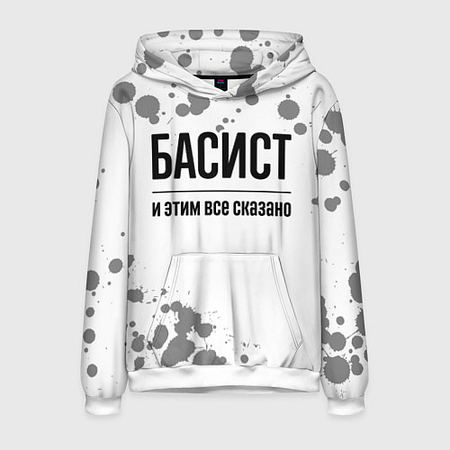 Мужская толстовка Басист и этим все сказано: на светлом / 3D-Белый – фото 1