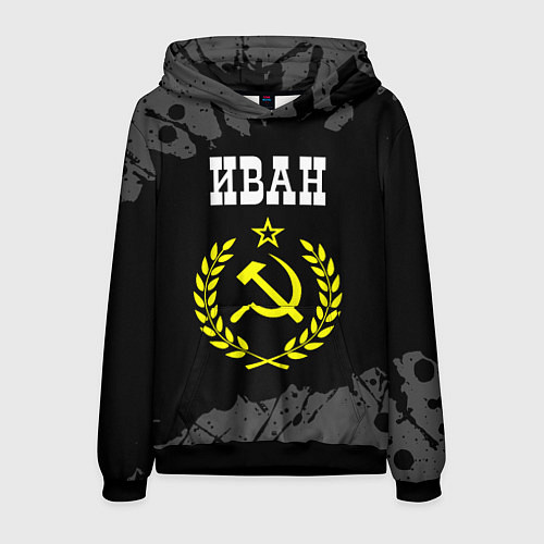 Мужская толстовка Иван и желтый символ СССР со звездой / 3D-Черный – фото 1
