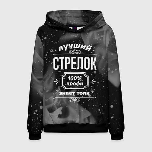 Мужская толстовка Лучший стрелок: 100% профи / 3D-Черный – фото 1