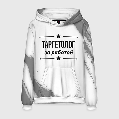 Мужская толстовка Таргетолог: за работой / 3D-Белый – фото 1