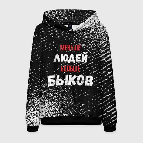 Мужская толстовка Меньше людей больше быков / 3D-Черный – фото 1