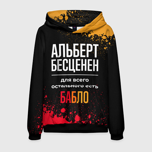 Мужская толстовка Альберт бесценен, а для всего остального есть день / 3D-Черный – фото 1
