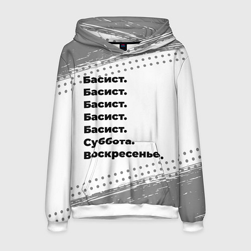 Мужская толстовка Басист: суббота и воскресенье / 3D-Белый – фото 1