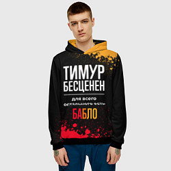 Толстовка-худи мужская Тимур бесценен, а для всего остального есть деньги, цвет: 3D-черный — фото 2