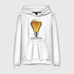 Толстовка-худи мужская Да будет светлое, цвет: 3D-белый