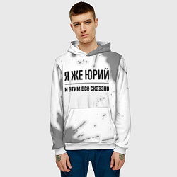 Толстовка-худи мужская Я же Юрий: и этим все сказано, цвет: 3D-белый — фото 2