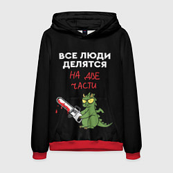 Толстовка-худи мужская Все люди делятся на две части - дракон 2024, цвет: 3D-красный