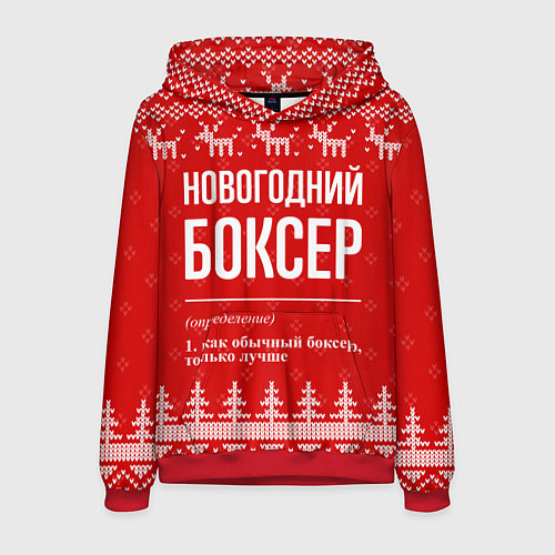 Мужская толстовка Новогодний боксер: свитер с оленями / 3D-Красный – фото 1