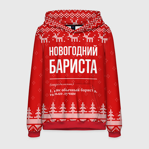 Мужская толстовка Новогодний бариста: свитер с оленями / 3D-Красный – фото 1