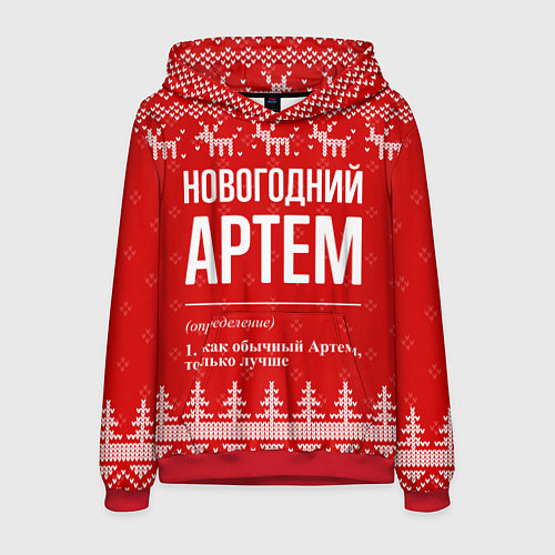 Мужская толстовка Новогодний Артем: свитер с оленями / 3D-Красный – фото 1