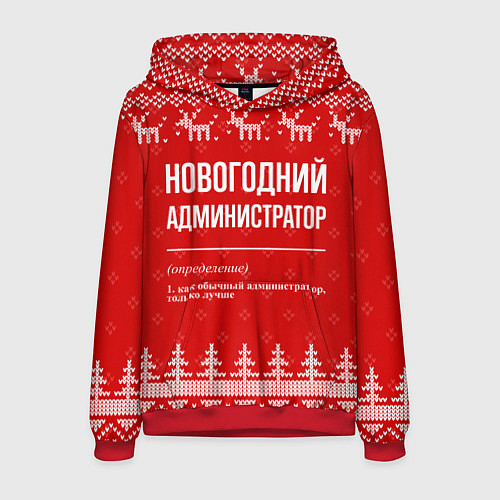 Мужская толстовка Новогодний администратор: свитер с оленями / 3D-Красный – фото 1