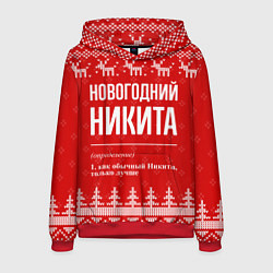 Толстовка-худи мужская Новогодний Никита: свитер с оленями, цвет: 3D-красный