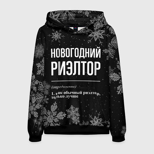 Мужская толстовка Новогодний риэлтор на темном фоне / 3D-Черный – фото 1