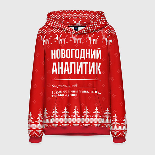 Мужская толстовка Новогодний аналитик: свитер с оленями / 3D-Красный – фото 1
