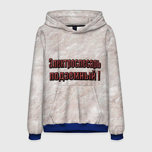 Мужская толстовка Электрослесарь подземный / 3D-Синий – фото 1