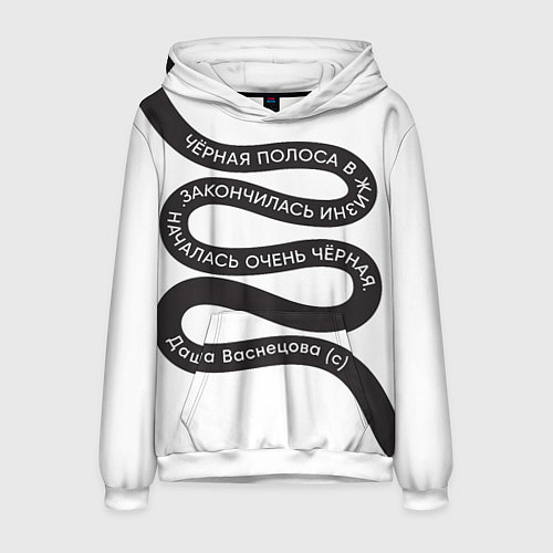 Мужская толстовка Папина Дочки - чёрная полоса / 3D-Белый – фото 1