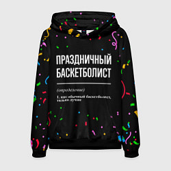 Толстовка-худи мужская Праздничный баскетболист и конфетти, цвет: 3D-черный