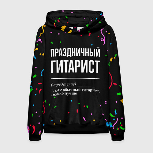 Мужская толстовка Праздничный гитарист и конфетти / 3D-Черный – фото 1