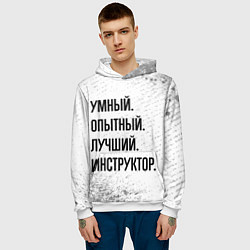 Толстовка-худи мужская Умный, опытный и лучший: инструктор, цвет: 3D-белый — фото 2