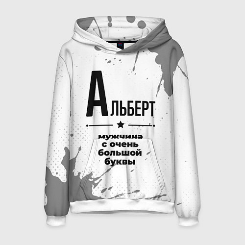 Мужская толстовка Альберт мужчина ну с очень большой буквы / 3D-Белый – фото 1