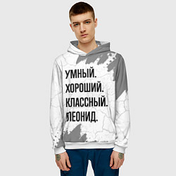 Толстовка-худи мужская Умный, хороший и классный: Леонид, цвет: 3D-белый — фото 2