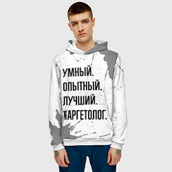 Толстовка-худи мужская Умный, опытный и лучший: таргетолог, цвет: 3D-белый — фото 2