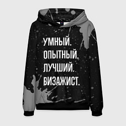 Толстовка-худи мужская Умный опытный лучший: визажист, цвет: 3D-черный