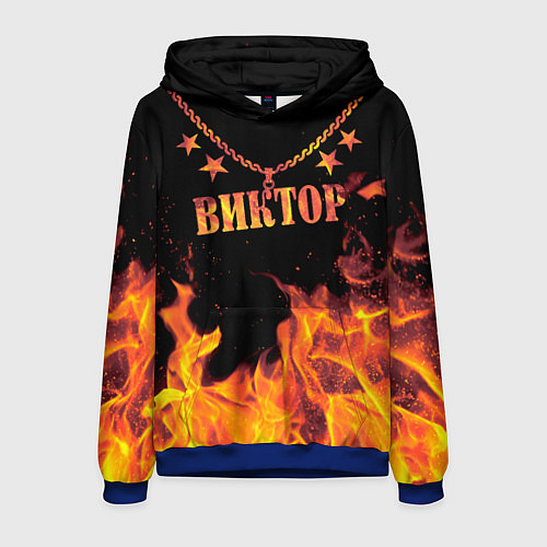 Мужская толстовка Виктор - имя в огне / 3D-Синий – фото 1