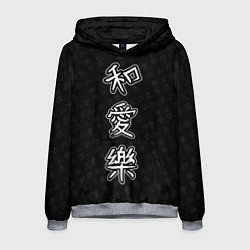 Толстовка-худи мужская Японские иероглифы мир любовь счастье - japanese l, цвет: 3D-меланж