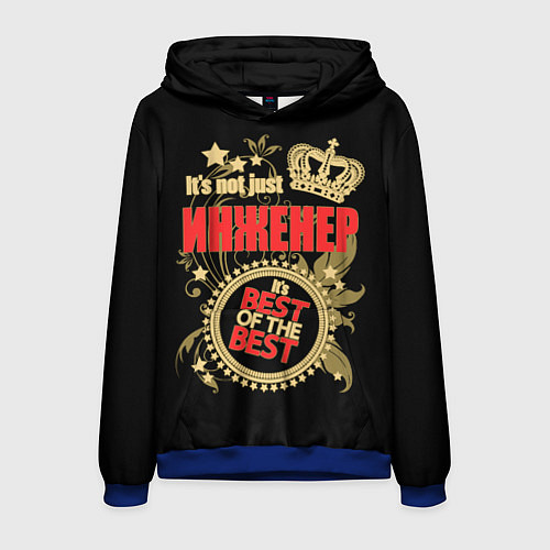 Мужская толстовка Инженер лучший из лучших / 3D-Синий – фото 1